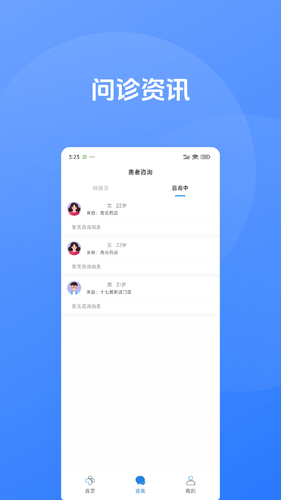 智惠医生第3张手机截图