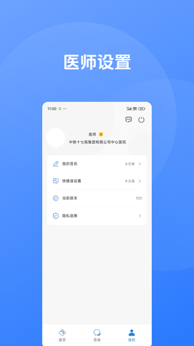 智惠医生第4张手机截图