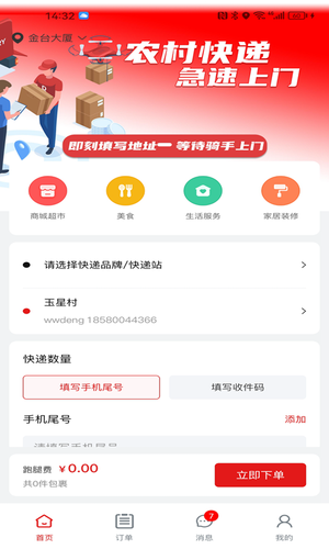 智惠农村第1张手机截图