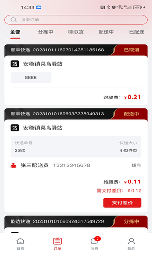 智惠农村第2张手机截图