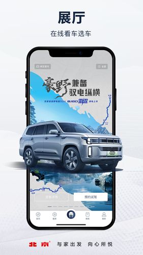 北京汽车软件封面