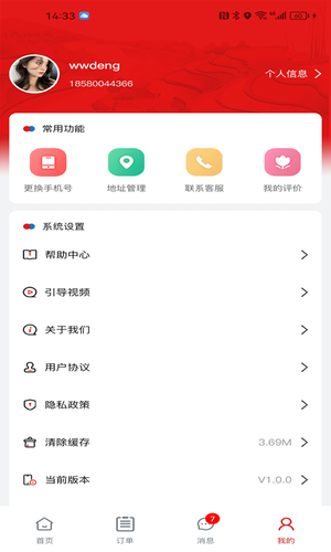 智惠农村第3张手机截图