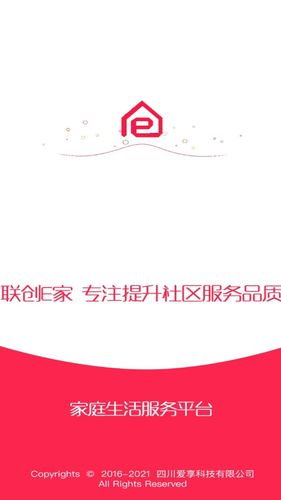 联创E家软件封面