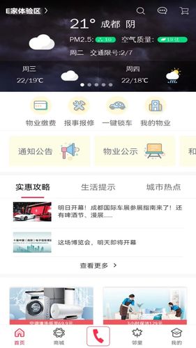 联创E家软件封面