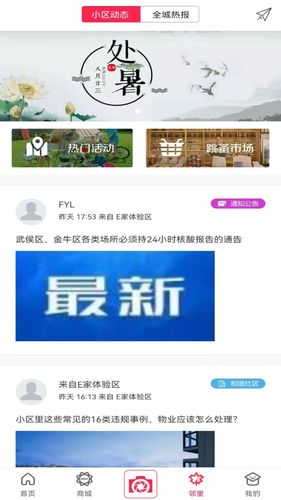 联创E家软件封面