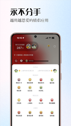 情侣签软件封面