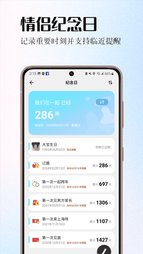 情侣签软件封面