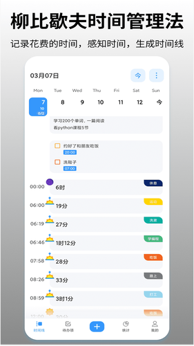 时间日志软件封面