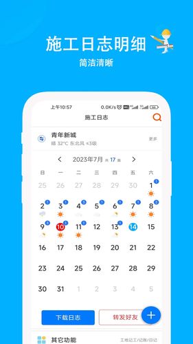 施工日志软件封面