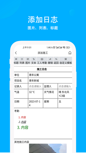 施工日志软件封面