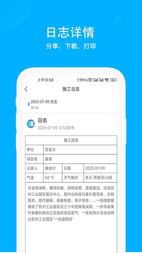 施工日志软件封面