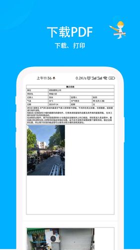 施工日志软件封面