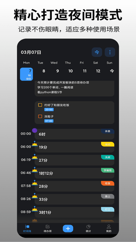 时间日志软件封面