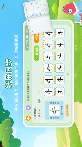 全品智能写字软件封面