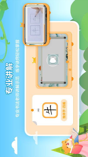 全品智能写字软件封面