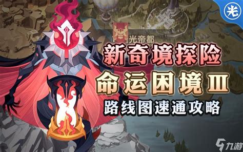 命运困境主神试炼36阵容-命运困境主神试炼32
