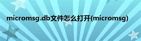 micromsg文件夹是空的-micromsg文件夹没有了