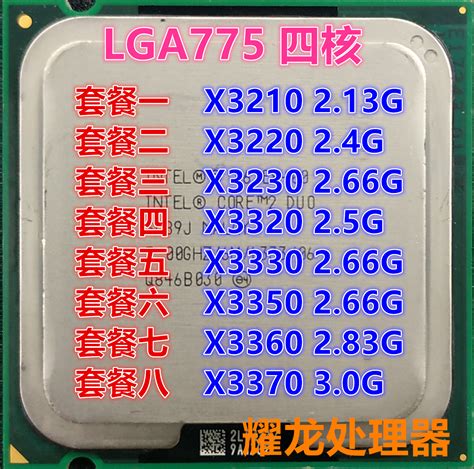 775cpu性能排行