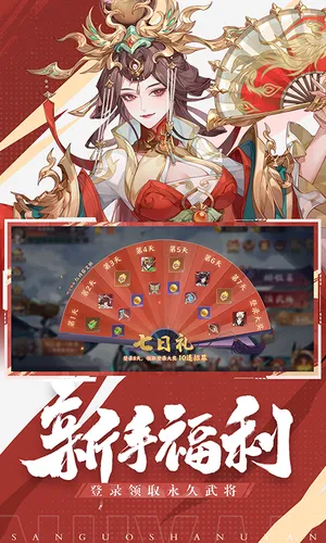 怒焰三国杀软件封面