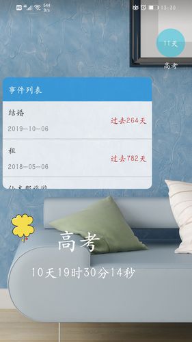 日期倒计时插件软件封面