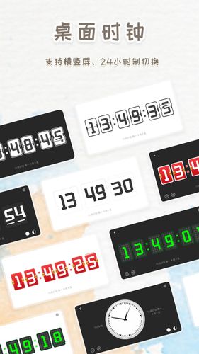 智能闹钟时钟软件封面