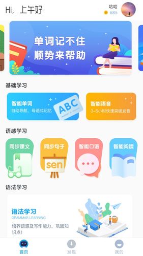 顺势智能英语平台软件封面