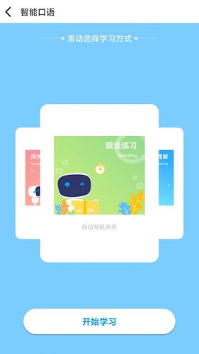 顺势智能英语平台软件封面