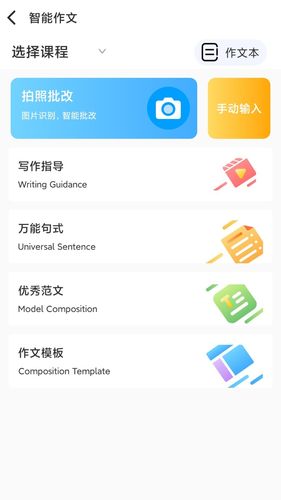 顺势智能英语平台软件封面