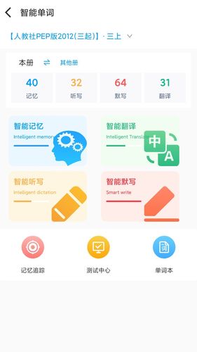 顺势智能英语平台软件封面