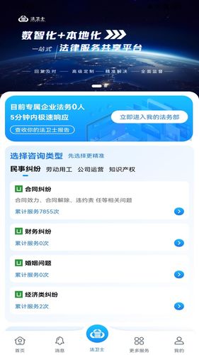 法卫士软件封面