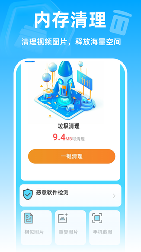 强效清理卫士软件封面