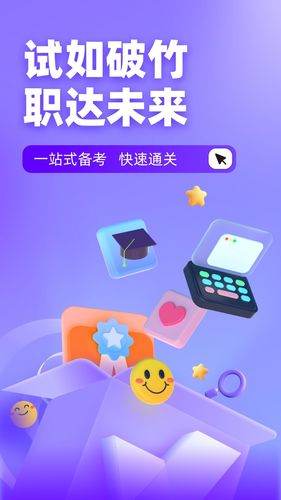 教师资格证考试聚题库软件封面