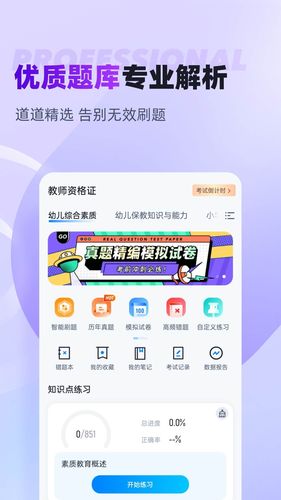 教师资格证考试聚题库软件封面
