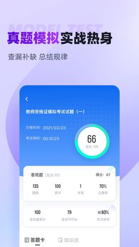 教师资格证考试聚题库软件封面