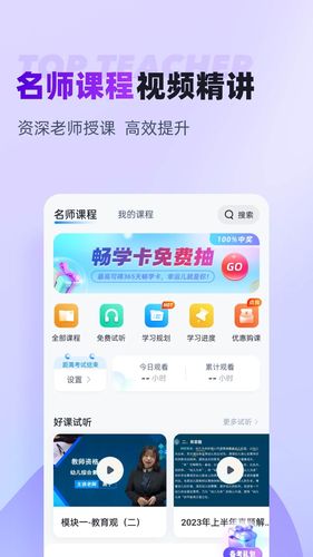 教师资格证考试聚题库软件封面