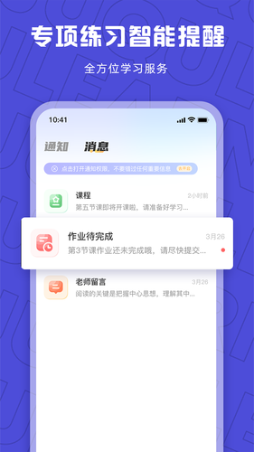 聚趣网校软件封面