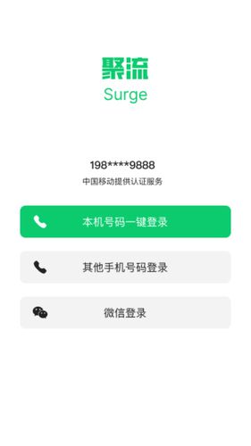 聚流第1张手机截图