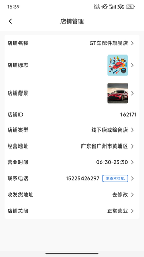 聚车圈商家版第2张手机截图