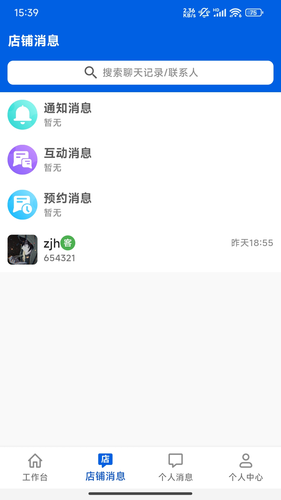 聚车圈商家版第3张手机截图