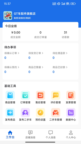 聚车圈商家版第4张手机截图