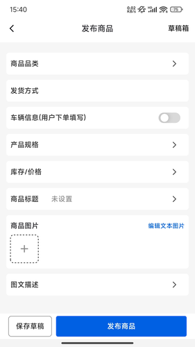 聚车圈商家版第5张手机截图
