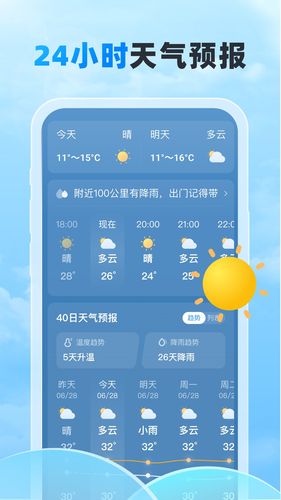 随行天气软件封面