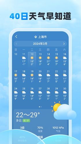 随行天气软件封面