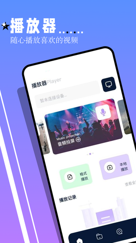 魅影视频播放器软件封面