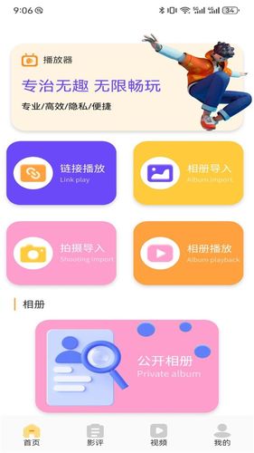 魅影影视播放器软件封面