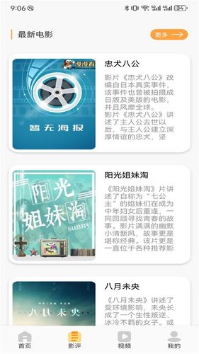 魅影影视播放器软件封面