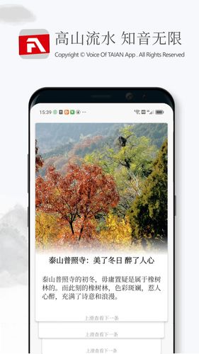 泰安之声软件封面