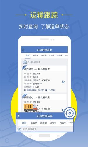 好运全程货主软件封面