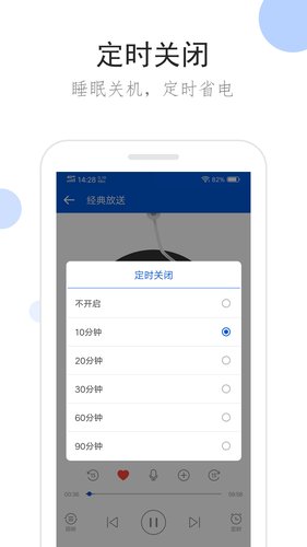 听听广播软件封面