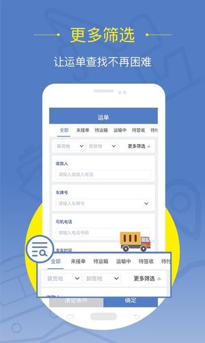 好运全程货主软件封面